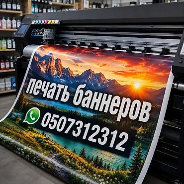 microsoft office: Широкоформатная печать, | Баннеры — 1