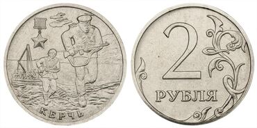 1 рубль 1870 1970 года цена: Юбилейный монеты 2 рубля 2017 году