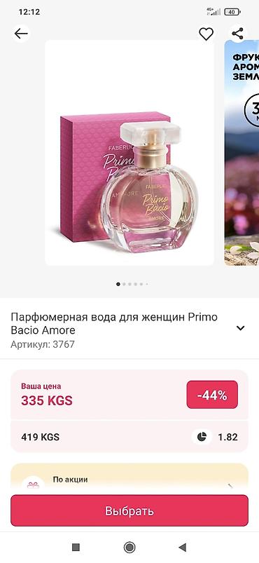 бу буюмдар: Парфюмерная вода для женщин Faberlic (линейка в круглых флаконах с — 1