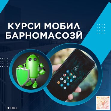 Обучение, курсы: Курс: Мобил Барномасозӣ дар IT Hill Academy 🔹 Барои кӣ ин курс