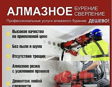 Резка: Резка, Алмазная резка — 12