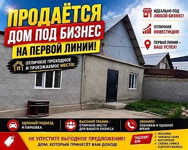 чон арык дом: 🏡 ПРОДАЁТСЯ ДОМ НА ПЕРВОЙ ЛИНИИ! 📍 Новопавловка улица Тынчтык 12 дом — 1