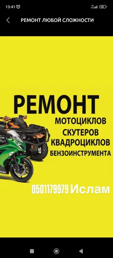 бишкек колеса: Ремонт скутеров Кара Балта выезд на дом