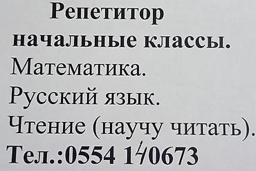 тойбосс бишкек вакансии: Талап кылынат Репетитор - Математика — 1