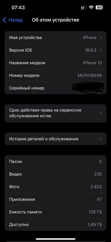 с вашей доплатой: IPhone 13, 128 ГБ, Күлгүн