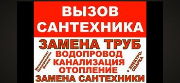 требуется электрик сантехник: Монтаж и замена сантехники Больше 6 лет опыта