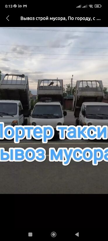 Другие товары для дома и сада: Вывоз мусВывоз мусора Вывоз строй ора Вывоз строй Вывоз мусВывоз