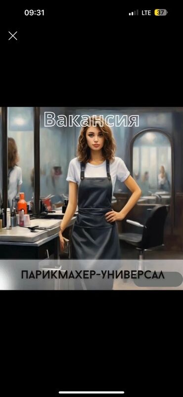 стрижки женские и мужские: Вакансия парикмахера-универсала в салоне «Таттыбубу» в ж/м Ак орго