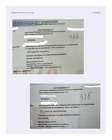 Подготовка к ОРТ: 🔥 РЕЗУЛЬТАТЫ НАШИХ УЧЕНИКОВ 2024–2025 🔥 Хочешь стать одним из — 4