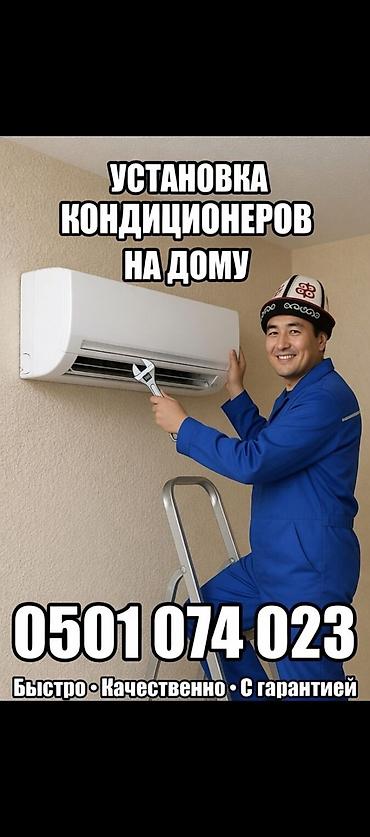 рассрочка кондиционер: Установка кондиционера с гарантией!. — 1
