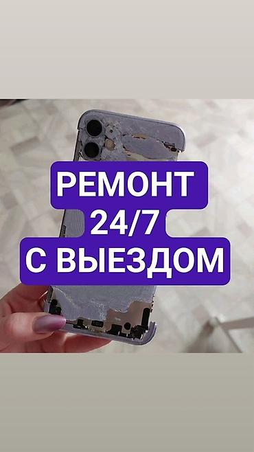 Ремонт телефонов, планшетов: Экспресс-ремонт смартфонов 24/7 с выездом - Работаем круглосуточно — 1