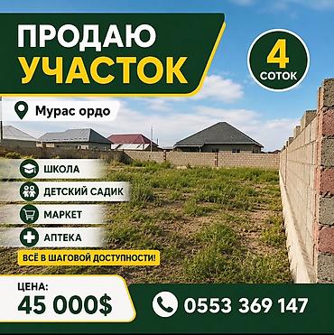 маркет: 4 соток — 1