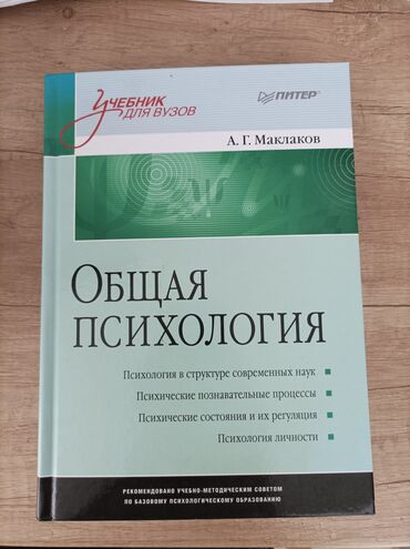 каректен аккан көз жаш аудио китеп: Общая психология. Учебник для вузов. А. Г. Маклаков