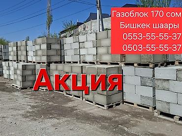 Газоблок, Неавтоклавный, 600x200x300, D700