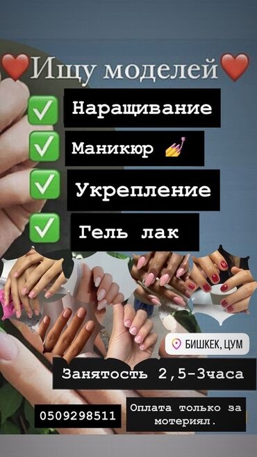 маникюр на дому рядом со мной: Ищу моделей для отработки nail-услуг. Процесс проходить полностью под