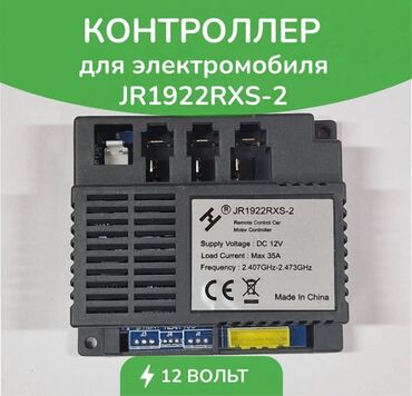 контроллеры raid 512 мб: Контроллер для электромобиля JR1922RXS-2 - Назначение: блок
