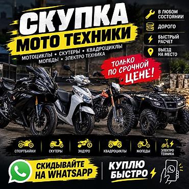 каски для детей: Скупка мототехники — быстро и дорого. Что принимаем: - мотоциклы (в — 1
