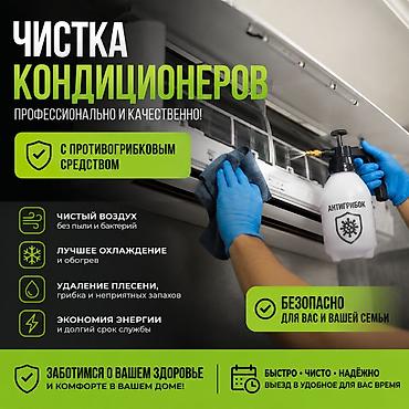 clean point: Чистка кондиционеров с противогрибковым средством Профессиональная и — 2