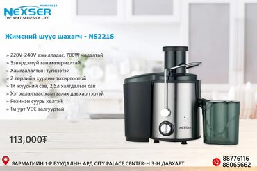 Блендеры: Соковыжималка Центробежная, Новый, Платная доставка