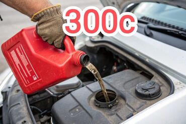 помпа на одиссей: Доставка бензина 
300с