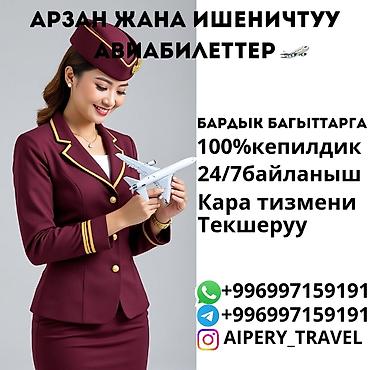russian language: Авиабилеты на все направления. Что предлагаем: - Подбор авиабилетов — 1