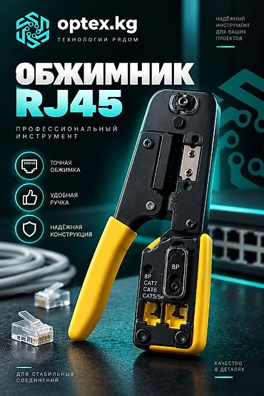 🔧 Обжимник RJ45 чёрный. Универсальный инструмент для обжима сетевых