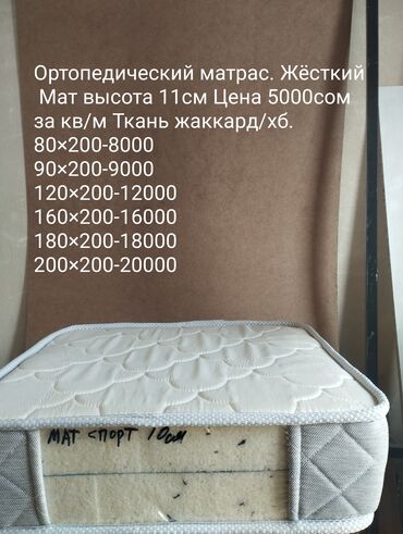 Ортопедические матрасы: Ортопедический матрас, Новый, Другой бренд, Другой размер, Кыргызстан, Жесткие матрасы, Латекс, В рассрочку, Бесплатная доставка — 3