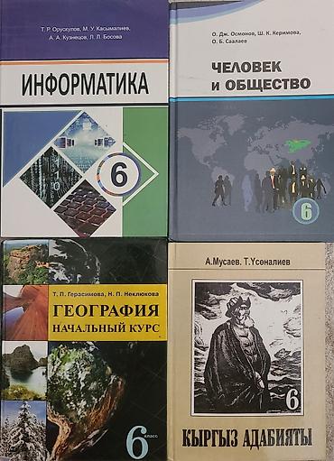 Комплект учебников для 6 класса: - Информатика (Т. Р. Орускулов, М at lalafo.kg Комплект учебников для 6 класса: - Информатика (Т. Р. Орускулов, М