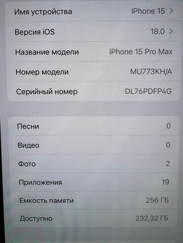швейная машина подольск: IPhone 15 Pro Max, Б/у, 256 ГБ, Зарядное устройство, Защитное стекло, 88 %