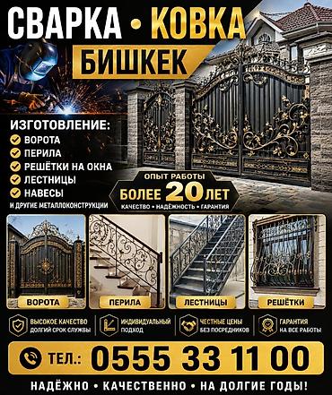 Сварка | Ворота Гарантия