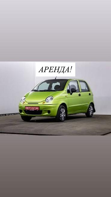 Сдаю Daewoo Matiz, Почасово, Без водителя, | Залог, Ремонт ходовой части от арендатора at lalafo.kg Сдаю Daewoo Matiz, Почасово, Без водителя, | Залог, Ремонт ходовой части от арендатора
