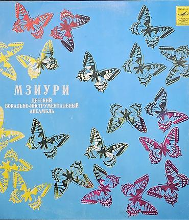 Виниловые пластинки: Виниловые пластинки «Мелодия» (СССР) — киргизская эстрада и — 5