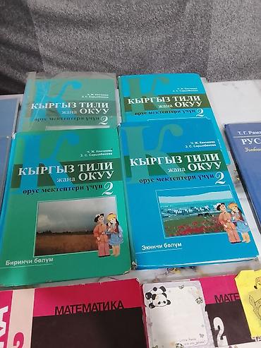 Учебники: Комплект учебников для 2 класса (КР/РФ, для русских школ) я хорошем — 4