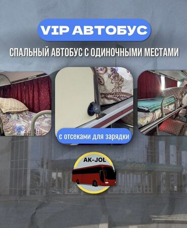Организация мероприятий: Предлагаем туры в Хоргос с комфортабельным VIP автобусом, оснащенным — 2
