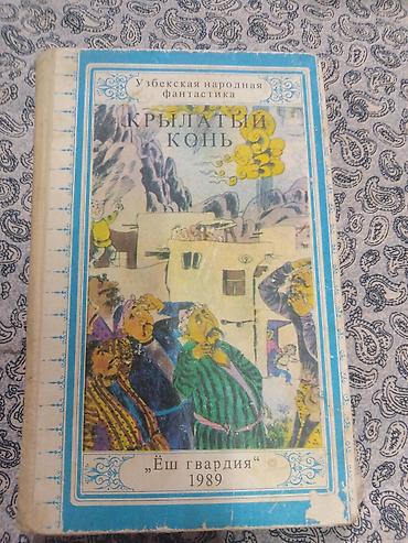 Детские книги: Подборка книг сказочно‑приключенческого жанра: 1) А. С. Пушкин — — 11
