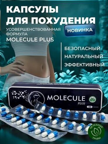 молекула капсулы побочные действия: Всего 30 капсул — и ты увидишь, как тают лишние сантиметры! Молекула