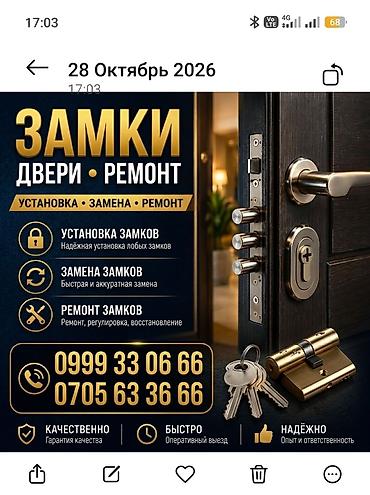 Замок: Установка, Платный выезд