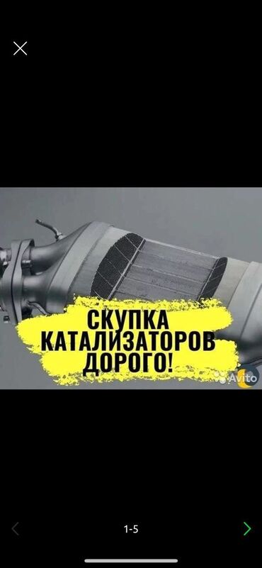 скупка антиквариата в бишкеке: Скупка катализаторов, скупка катализаторов в Бишкеке, катализатор