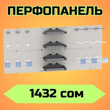 островок в торговом центре: Панель перфорированная, настенная, для магазина и склада