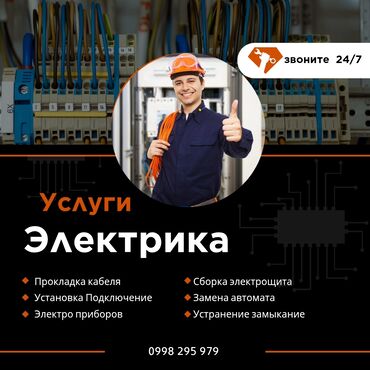ош ищу работу: Электрик электрик электрик электрик электрик электрик электрик