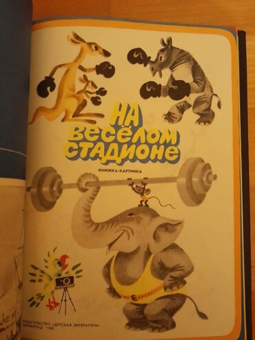 Digər kitablar və jurnallar: Сказки (все сказки в 2-х книгах). Есть ещё детские книги. Чтобы — 5