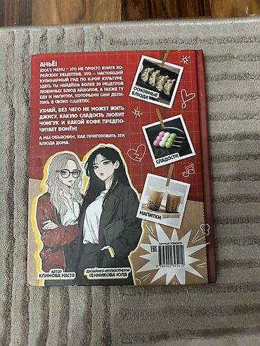 мамины рецепты: Книга «Idol’s Menu. Книга K‑Pop рецептов» Что это: - Иллюстрированный — 2