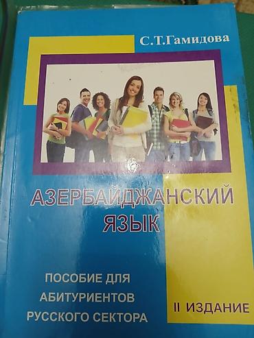 Məhsul: “Azərbaycan dili” dərsliyi (rus sektoru abituriyentləri üçün)