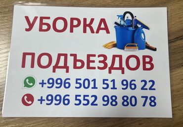 Вакансии: Требуется Уборщица, Дом