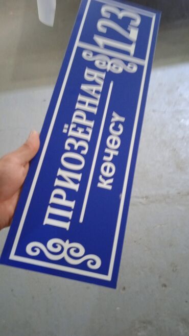 Печать: Высокоточная печать, Широкоформатная печать, Лазерная печать, | Таблички, Флаера, Визитки — 15