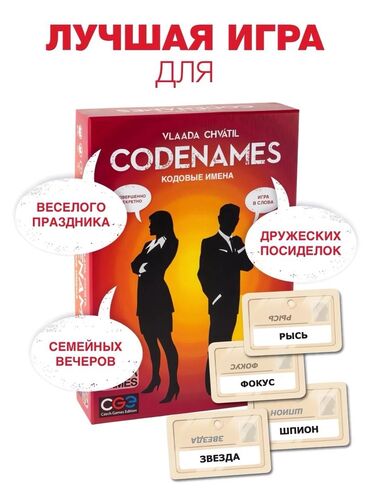 игры из игры в кальмара: 🎲 Настольная игра “Кодовые имена” – хит среди интеллектуальных игр