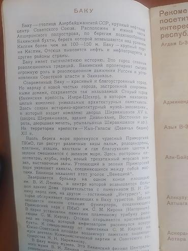 xəritə bakı: Məhsul: “Azərbaycan SSR – Turist xəritə-sxemi” (rus dilində) Təsvir — 4