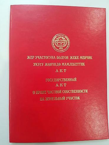 готовый бизнес план: 30 соток, Для строительства, Красная книга — 1