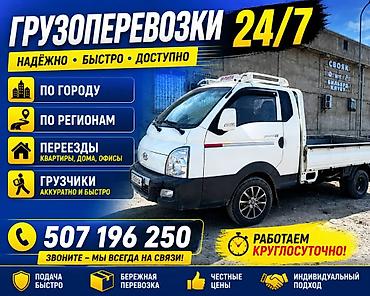 es 2016: Hyundai Porter такси чалгыла по городу Подходит для: - городских — 1
