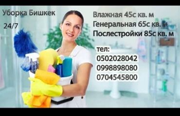 уборка кукурузы: Бөлмөлөрдү тазалоо | Батирлер, Үйлөр, Короолор | Жалпы тазалоо, Күнүмдүк тазалоо, Люстраларды жууп тазалоо